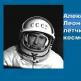 최초의 인간 우주 유영(2학년) Alexey Leonov 주제 발표
