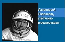 최초의 인간 우주 유영(2학년) Alexey Leonov 주제 발표